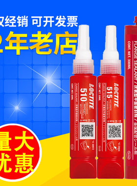 乐泰515胶水510金属50法兰518汉高厌氧型573平面574密封胶剂300ml