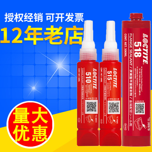 乐泰515胶水510金属50法兰518汉高厌氧型573平面574密封胶剂300ml