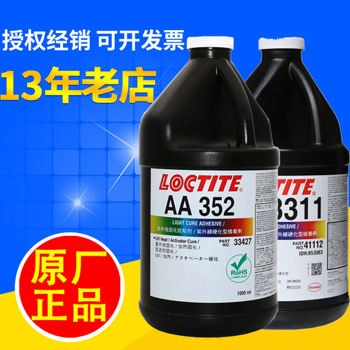 正品乐泰aa352紫外线无影胶