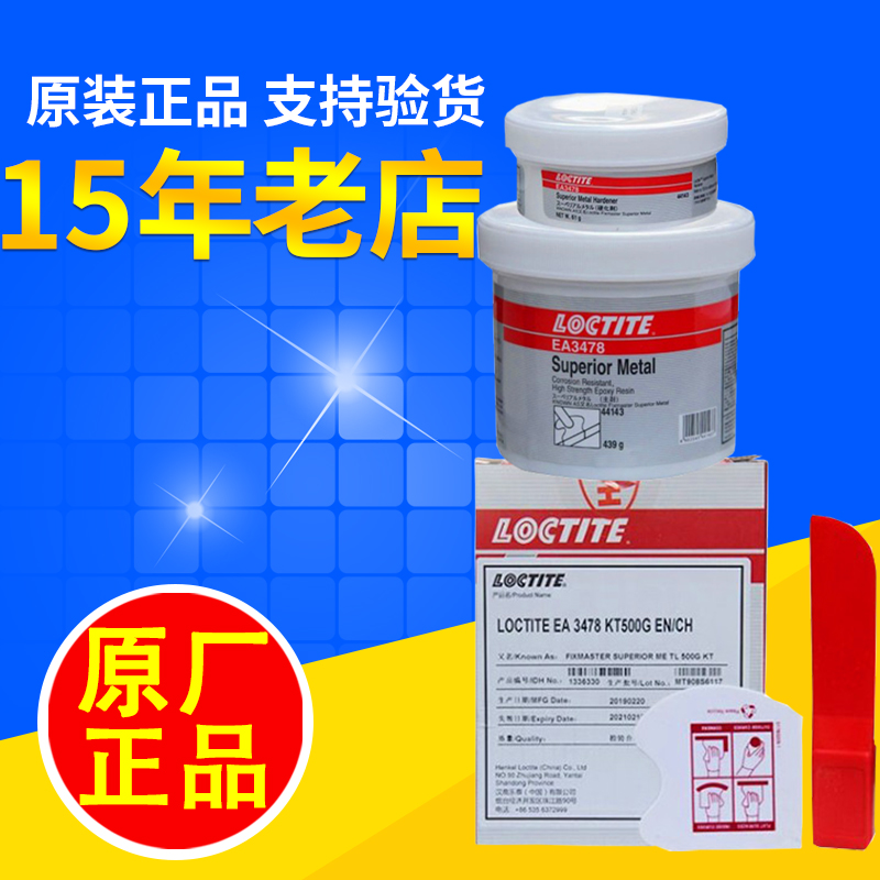 乐泰EA3478超级金属工业修补剂