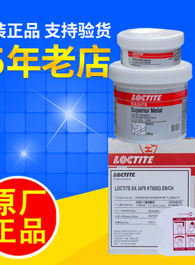 乐泰EA3478超级金属工业钢铁修补剂汉高44143环氧树脂97473胶500g