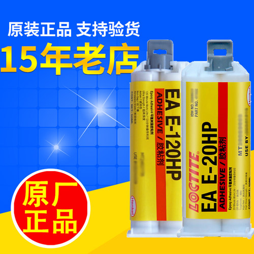 乐泰E-120hp树脂30cl结构胶