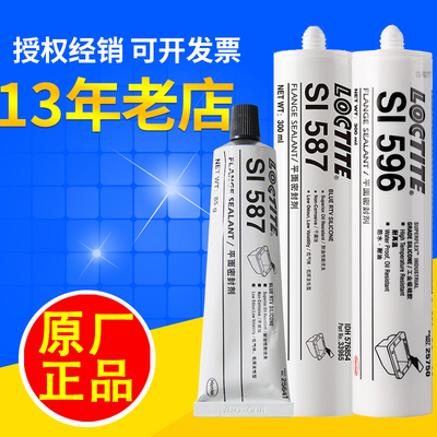 乐泰si587密封胶水596平面598bk