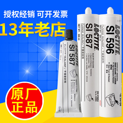 乐泰si587密封胶水596平面598bk