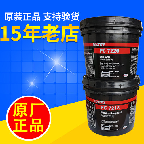 乐泰7218耐磨陶瓷7226环氧树脂