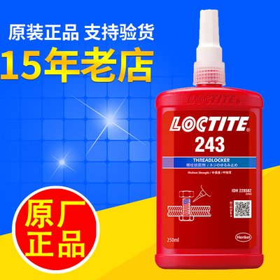 乐泰243胶水高温螺丝螺纹紧固剂