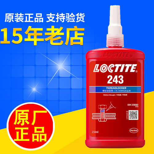 乐泰243胶水高温螺丝螺纹紧固剂