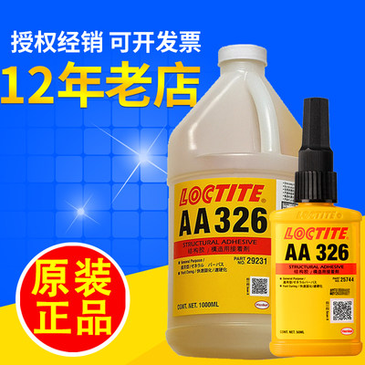 乐泰aa326汉高结构胶水7649粘金属陶瓷不锈钢电机磁铁磁瓦磁钢1L