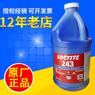 正品乐泰243胶水Loctite厌氧汉高中强度耐高温油螺丝螺纹锁固剂1L
