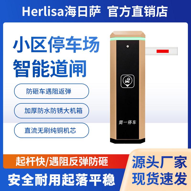 海日萨小区门禁挡车栏杆升降起落杆直流无刷智能停车场直杆道闸机