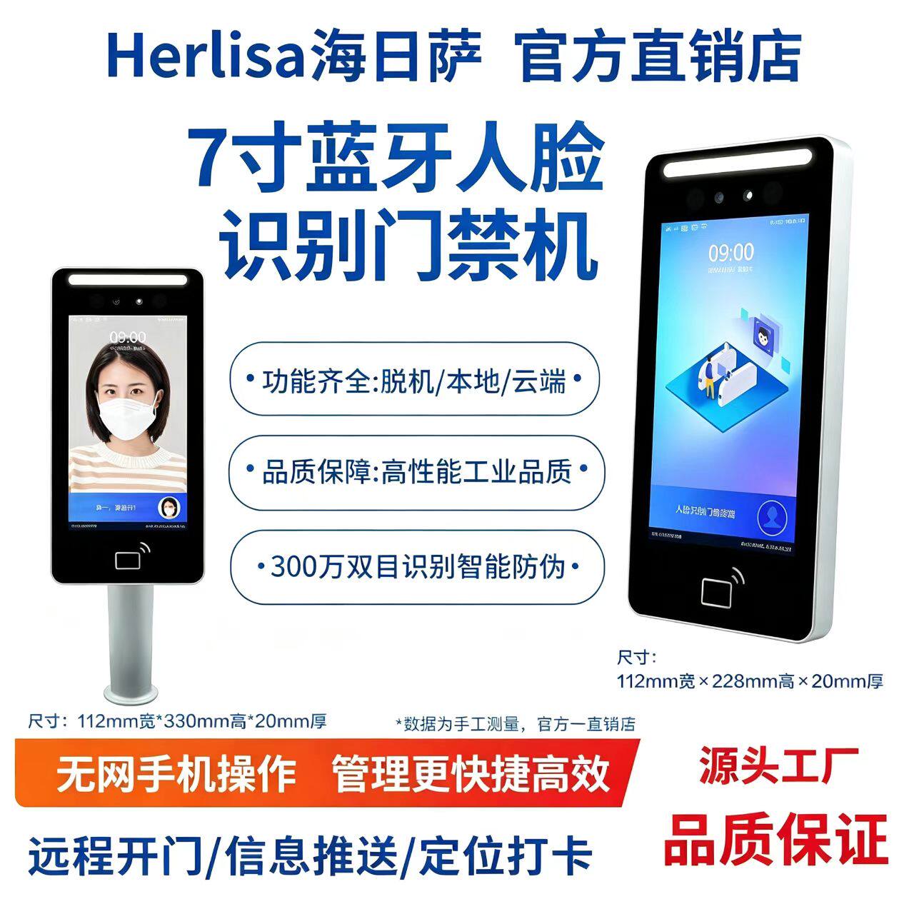 海日萨7寸双目动态防水人脸识别门禁系统一体机IC刷卡刷脸考勤机
