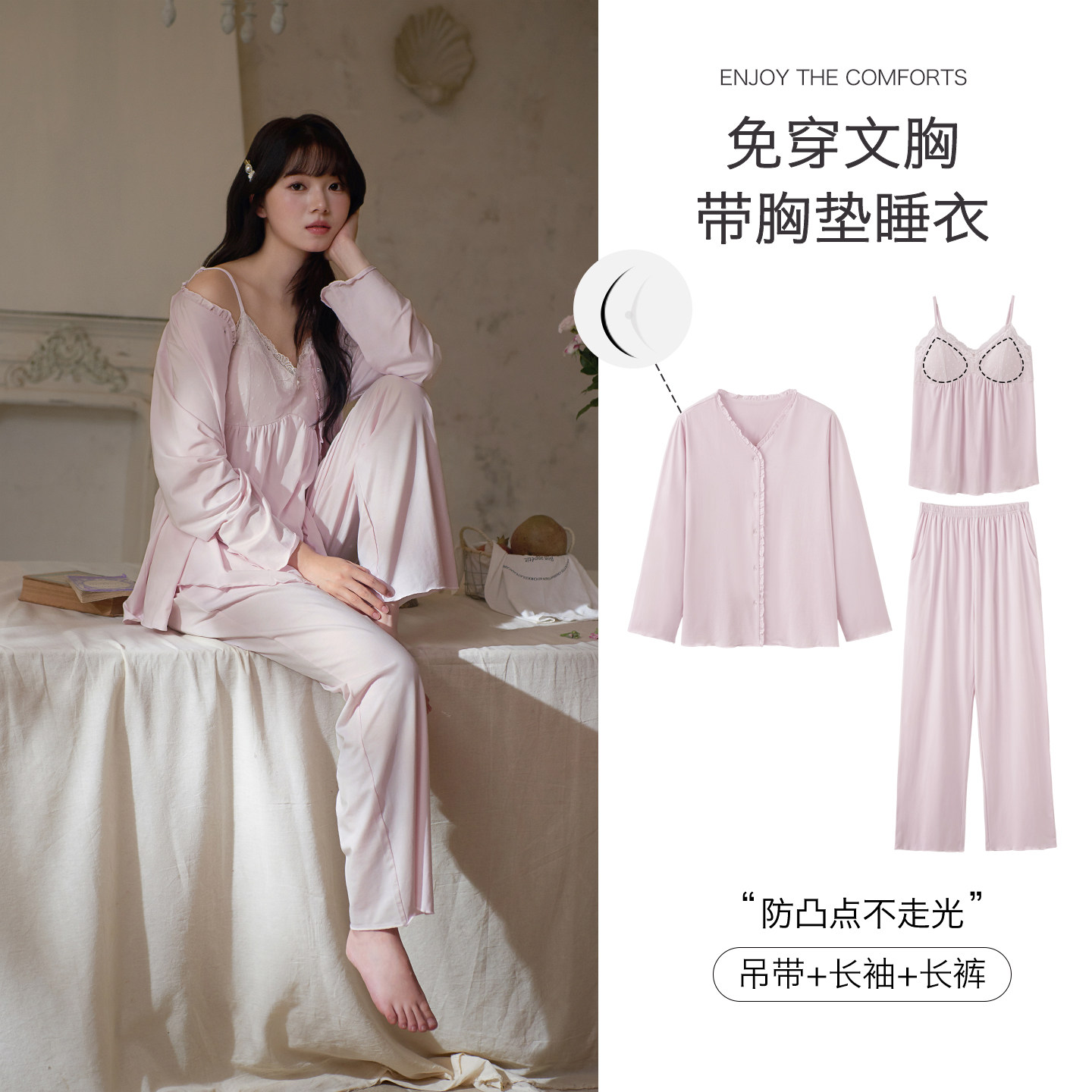 思莉太太带胸垫睡衣女秋季三件套
