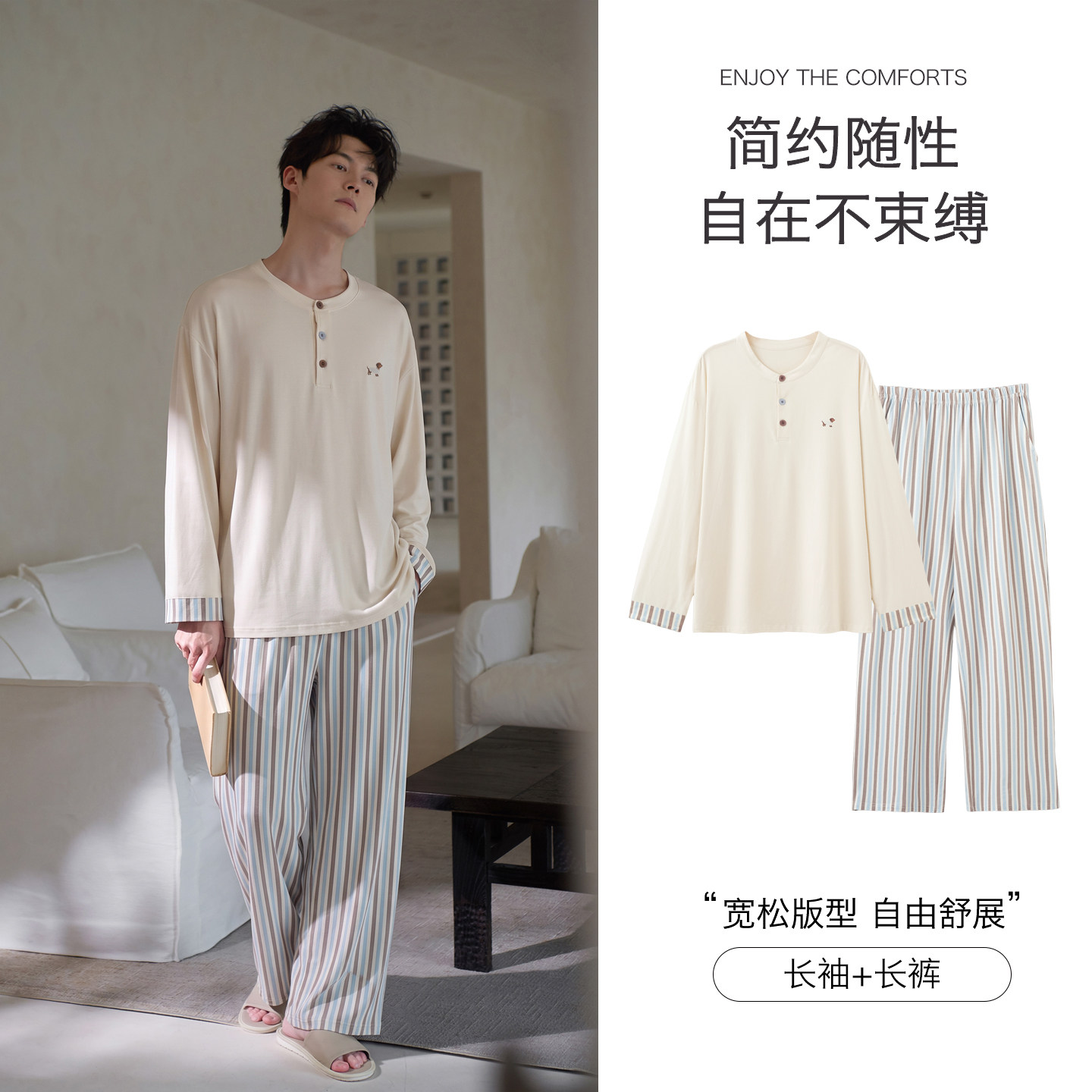 思莉太太男士睡衣春秋季莫代尔棉
