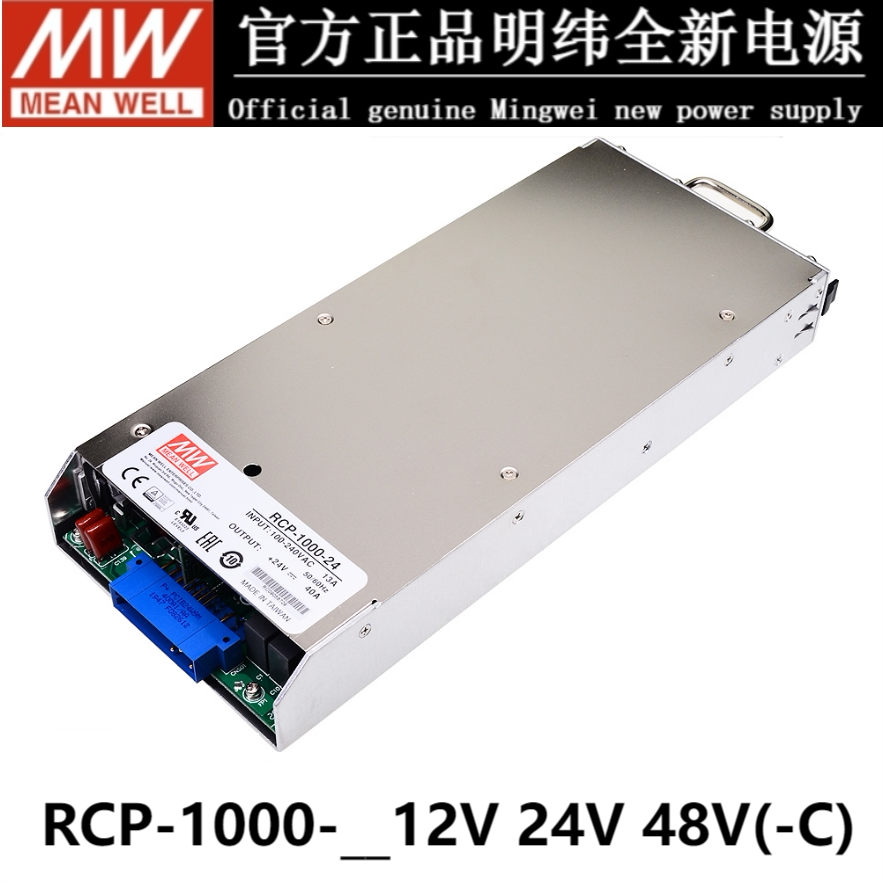 明纬开关电源RCP-1000-12V24V48V-C 1000W前置电源系统 机架式