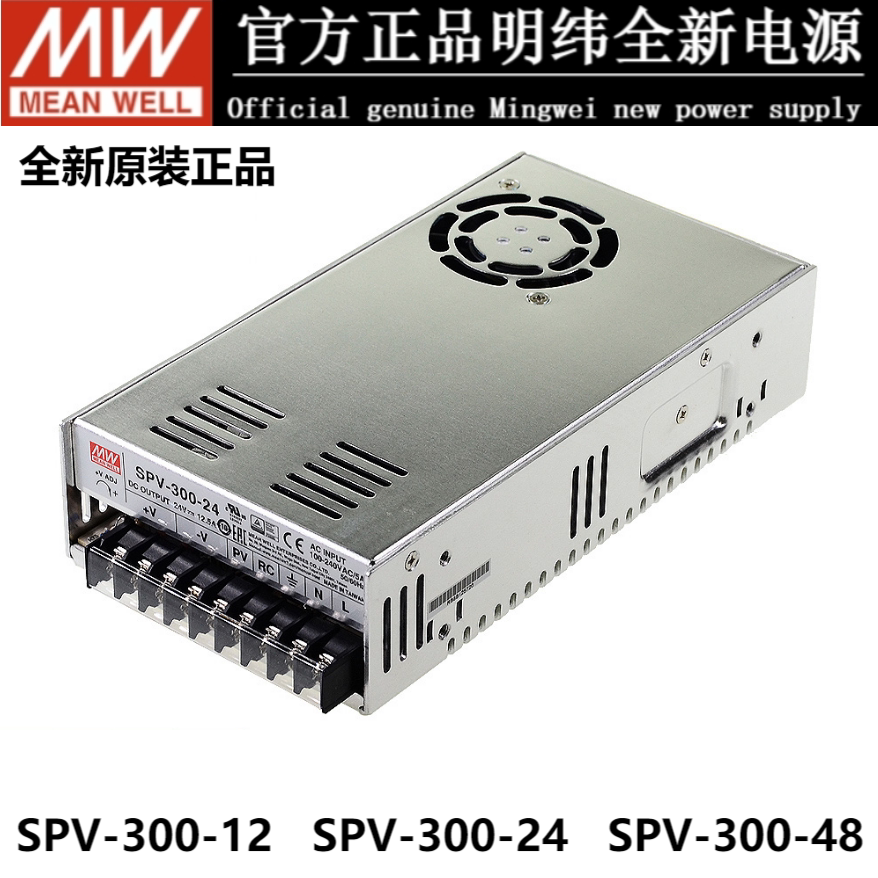 明纬SPV-300-24/SPV-300-12/SPV-300-48 300W单组输出具有PFC功能