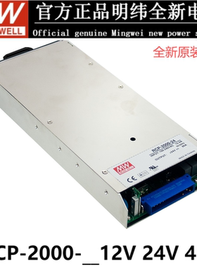 明纬RCP-2000-12/24/48V开关电源1200W机架安装前置式整流器2000W