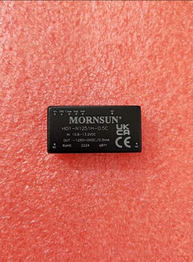 HO1-P1251H-0.5D/HO1-N1251H-0.5D 高品质DC-DC模块电源 全新原装
