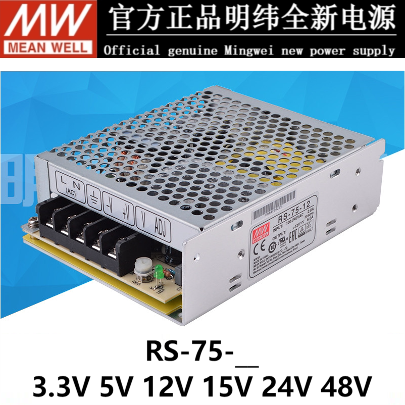 明纬开关电源RS-75 3.3V5V12V15V24V48V 75W稳压NES变压器S-50