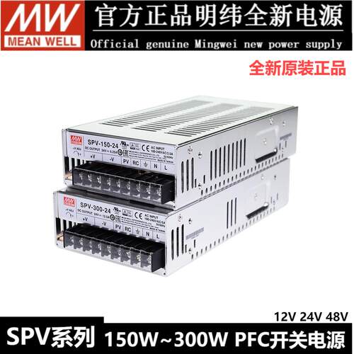 明纬开关电源SPV/150/300/12/24