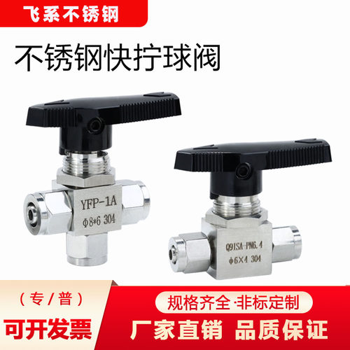 不锈钢快拧球阀Q91SA气管球阀直通三通角式快拧球阀面板式锁母式