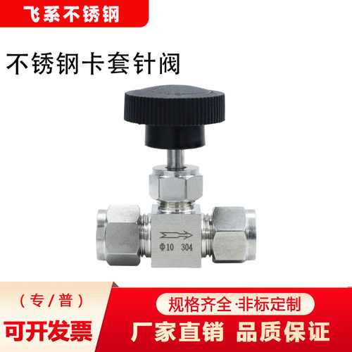 截止阀针阀飞系不锈钢不锈钢