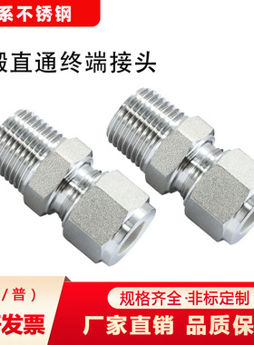 316L不锈钢卡套接头直通美标螺纹模锻洛克通用ba钢管专用镀银氮化