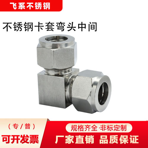 304不锈钢卡套式接头直角