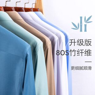 高端弹力竹纤维男士商务长短袖80支衬衫天竹棉白色四季企业工作服