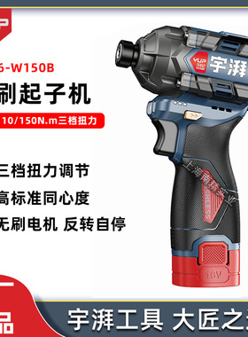 宇牌宇湃YP16-W150B无刷锂电冲击起子机16V多功能螺丝刀手电钻