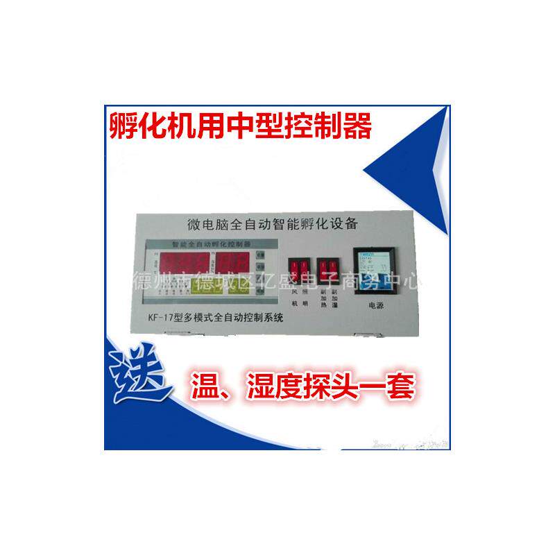 孵化箱控制器全自动机温