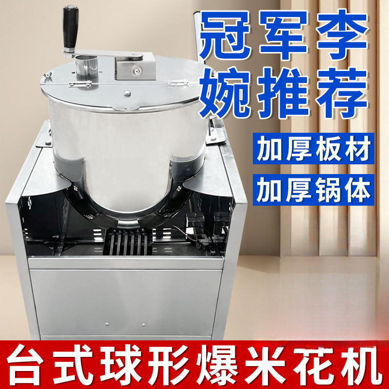商用台式爆米花机燃气球形美式全自动爆米花机器摆摊流动水果味