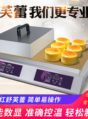 商用舒芙蕾机器梳乎厘纯铜加厚扒炉板铜锣烧烤饼机数控恒温煎饼机