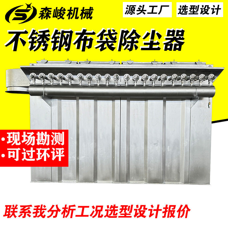 定制粉尘收集器工业耐高温不锈钢脉冲布袋除尘器气箱中央除尘设备