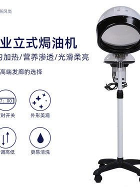 焗油机蒸汽机护理发廊理发店美发