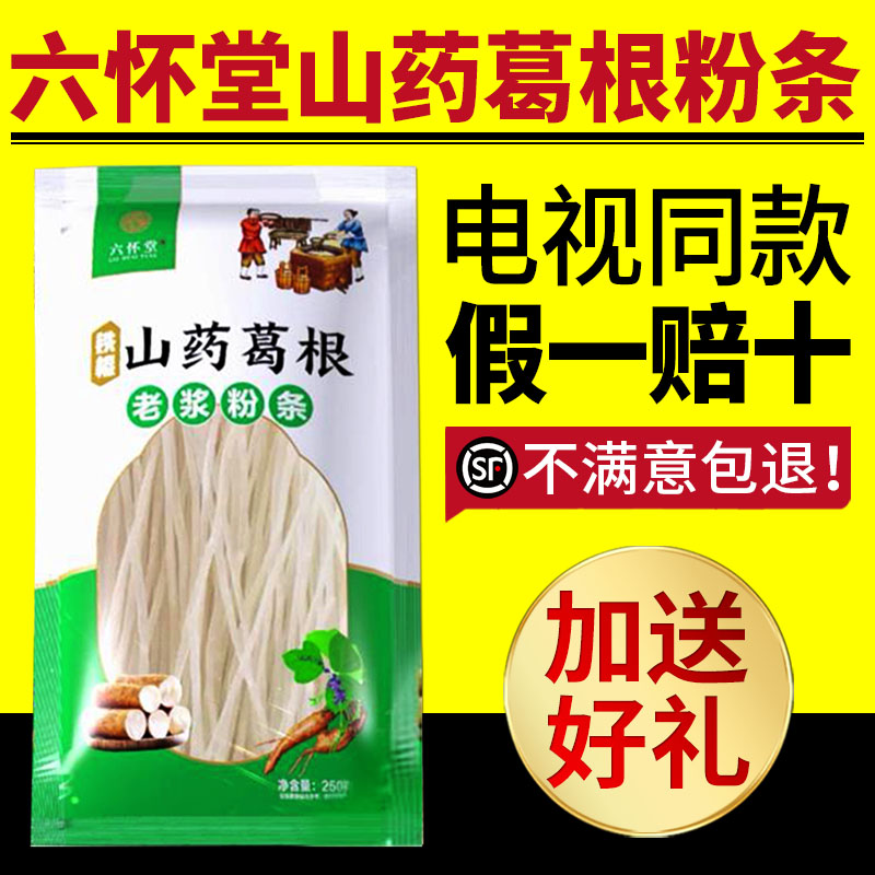六怀堂山药葛根老浆粉条电视同款
