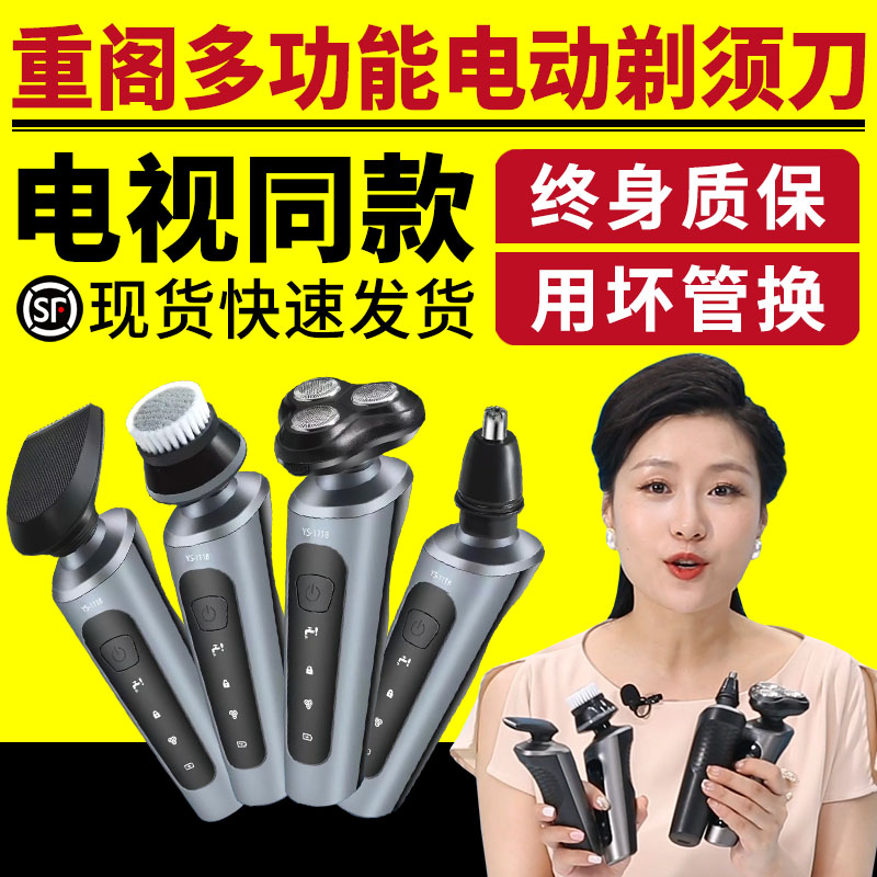 重阁多功能剃须刀三合一