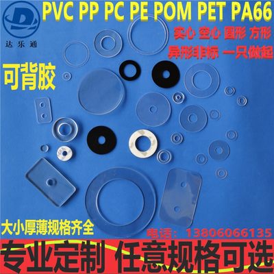 PVC垫片 加大加厚 塑胶塑料绝缘垫圈圆形鸡眼 M6M8M10M12M16M20mm
