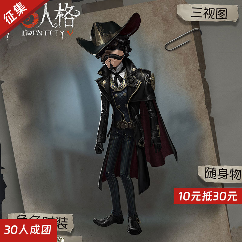 第五人格cosplay深渊三奇珍时装牛仔教鞭cos服征集