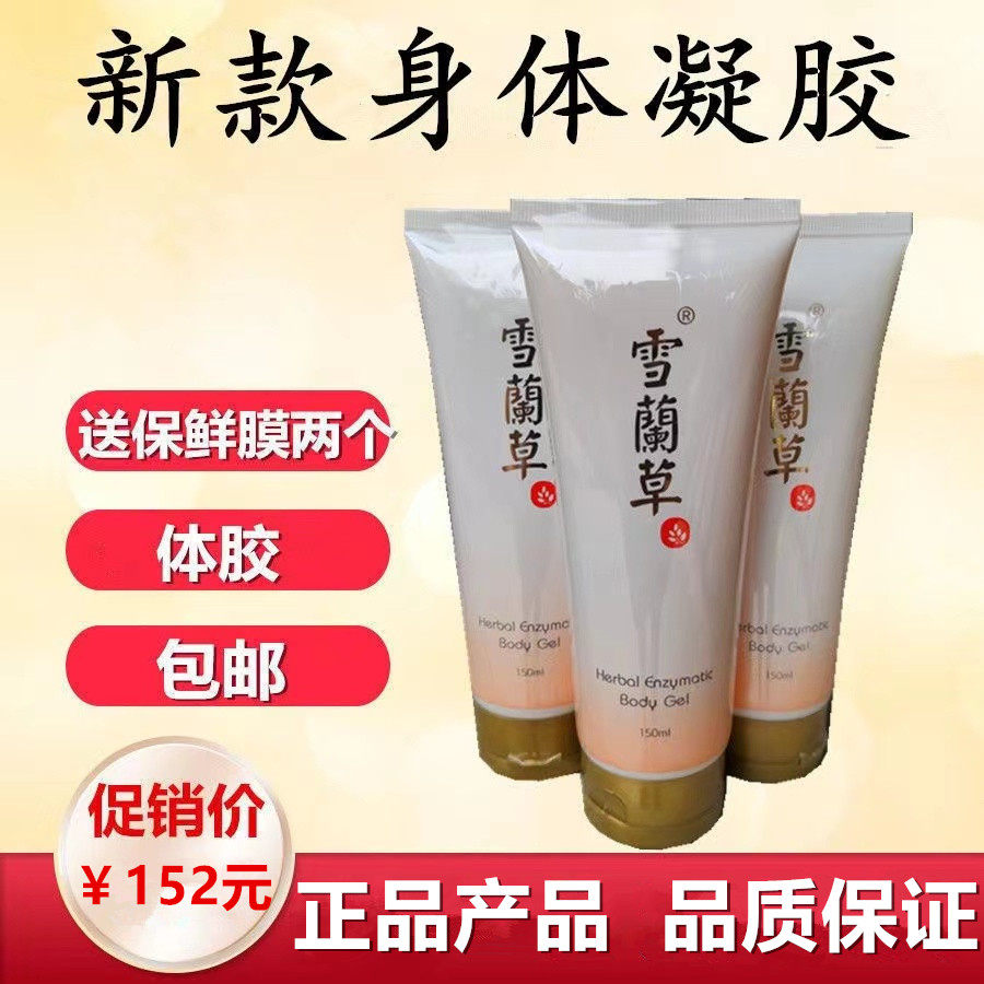 金木雪兰草体胶浴疗草本轻盈紧实身体啫喱发热关节疼痛排湿富贵包