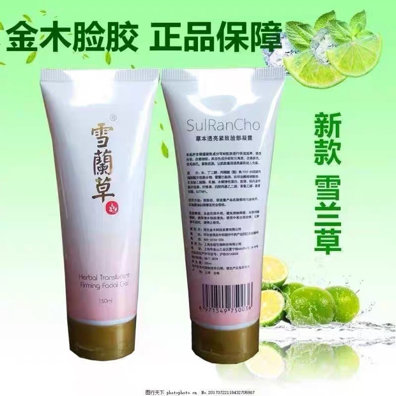 草本透亮紧致脸部凝露雪兰草面胶雪兰草脸胶精华锁水保湿淡化细纹