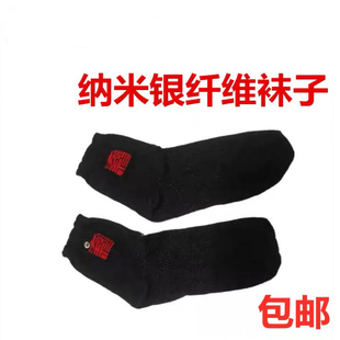 经道通理疗配件纳米银纤维袜子 dds生物电银纤维电疗袜