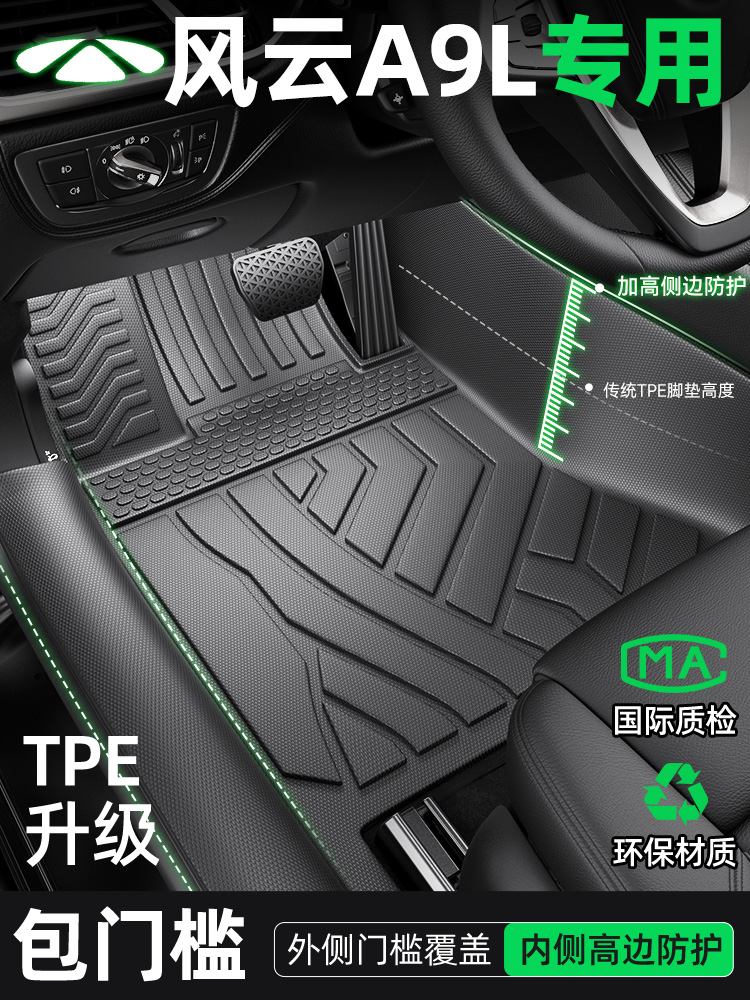 适用于2025款奇瑞风云A9L脚垫全包围TPE专用汽车内饰地毯改装配件