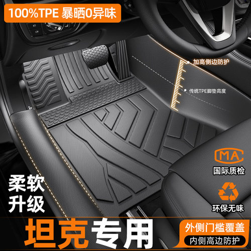 适用于 于坦克300 400坦克500hi4t 700新能源专用TPE汽车脚垫全包