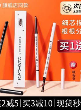 KATO眉笔女防水持久不脱