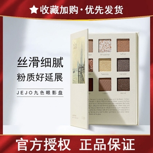 JEJO姬玖九色眼影书大地色眼影盘高光修容哑光珠闪碎钻持久防水女