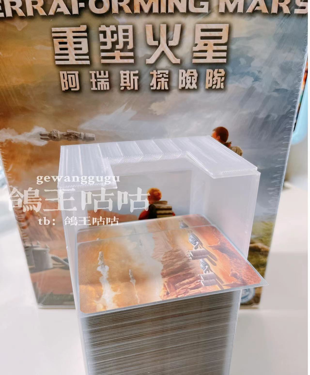 重塑火星卡牌版阿瑞斯探险队（基础+1、2扩）原创设计桌游收纳