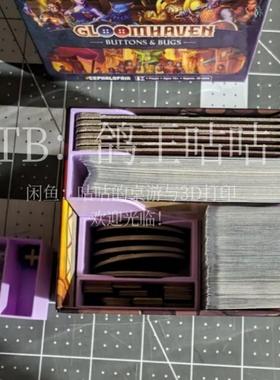 幽港迷城 Gloomhaven Buttons and Bugs 桌游收纳 3D打印