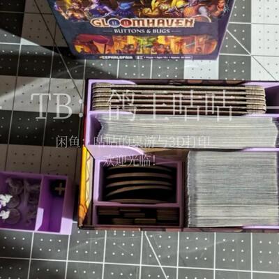 3D桌游收纳幽港迷城打印