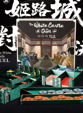 姬路城对决原创桌游收纳