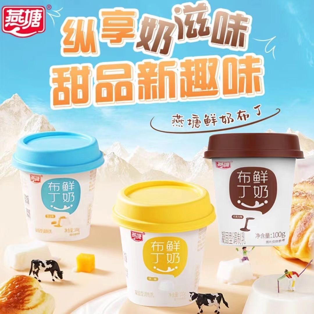 燕塘布丁鲜奶新品上市100g*6/12杯口感Q弹早餐鲜奶布丁原味低温奶 咖啡/麦片/冲饮 低温调制乳品 原图主图